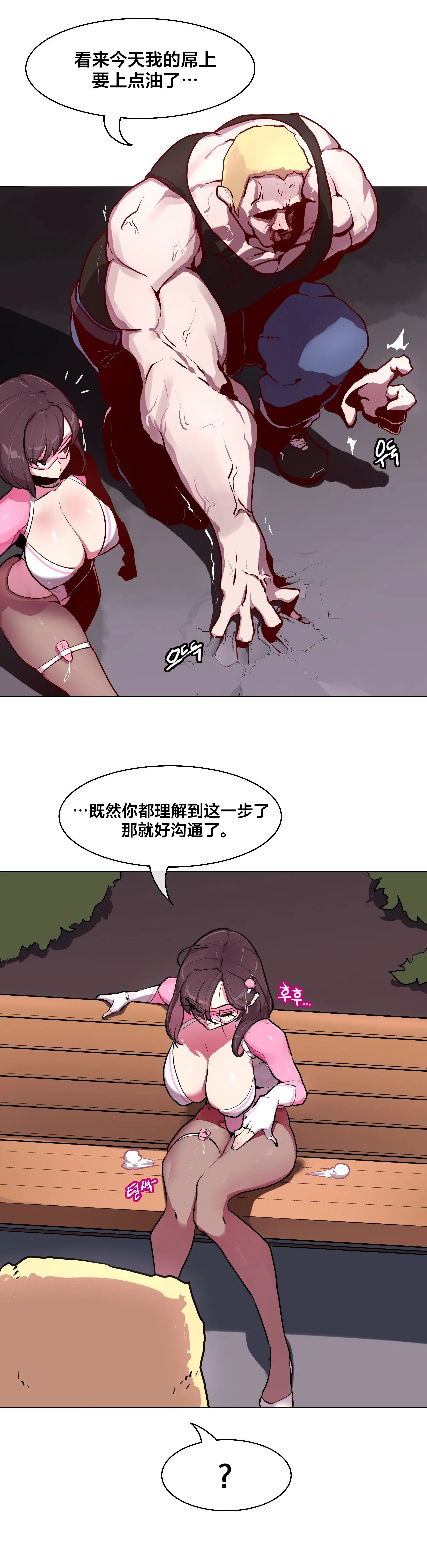 Secret! Orgasm Hero 시크릿! 절정♥히어로 秘密！高潮♥英雄【中文翻译】【更新中】【我考到topik6了个人翻译】 - Сторінка 8