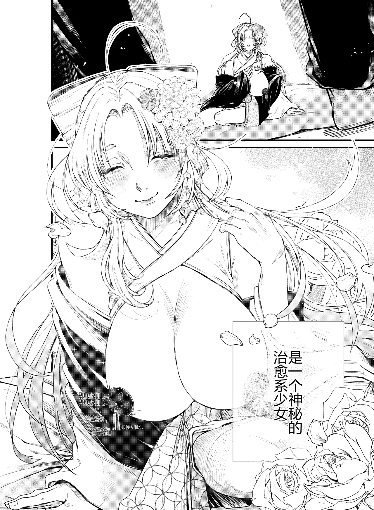 性根の腐った妖怪に命ごと搾精されるお話 癒され布団の性悪付喪神 - Strona 3