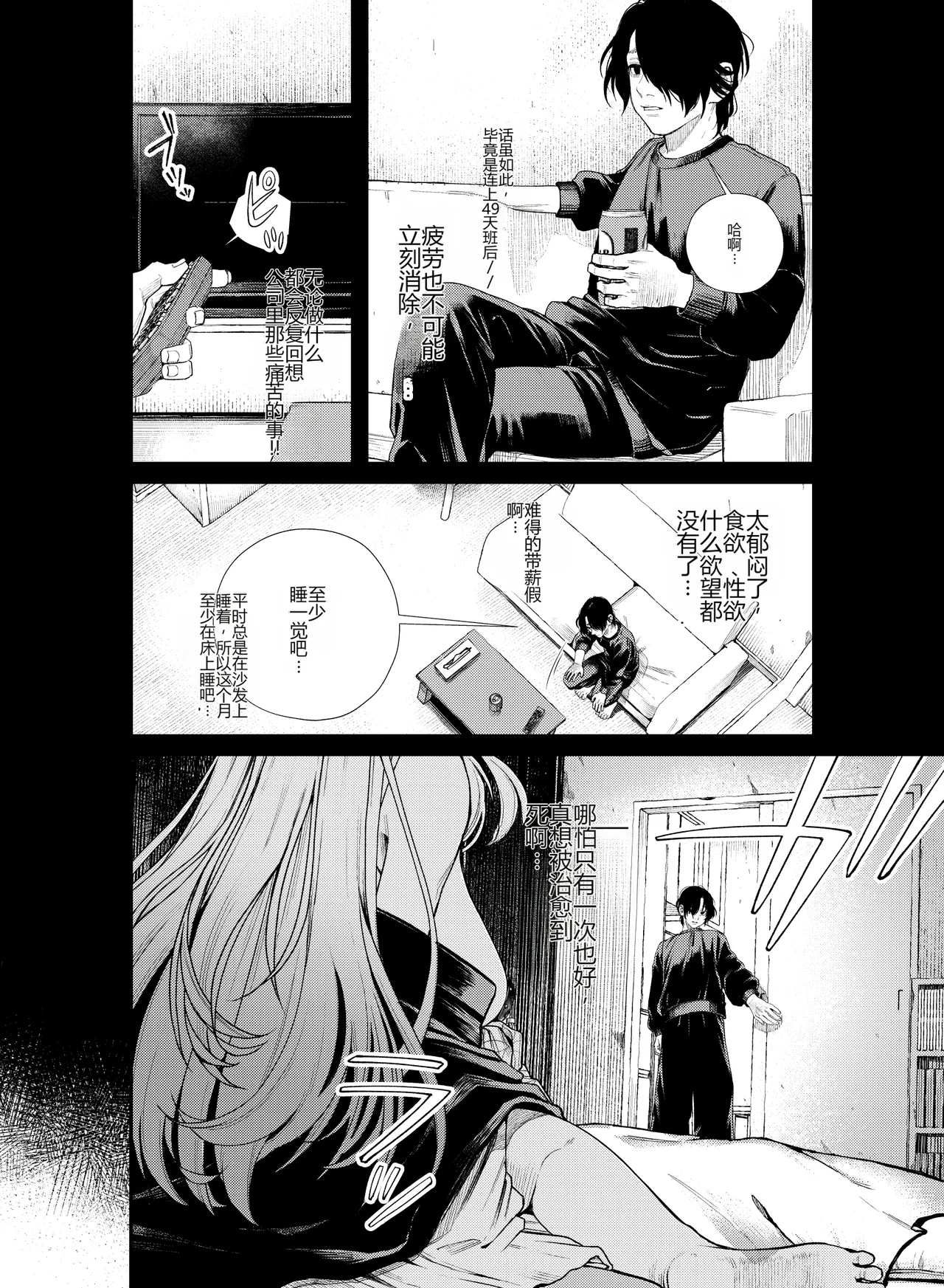 性根の腐った妖怪に命ごと搾精されるお話 癒され布団の性悪付喪神 - Strona 5