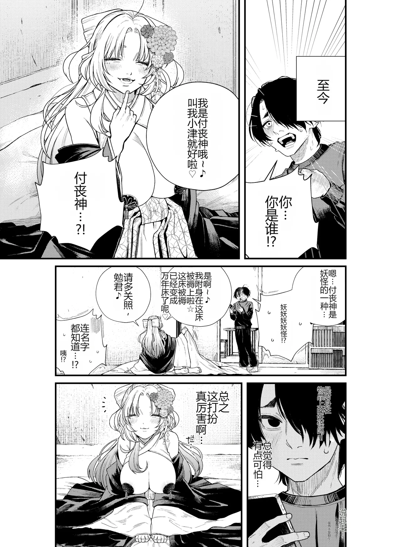 性根の腐った妖怪に命ごと搾精されるお話 癒され布団の性悪付喪神 - Strona 6