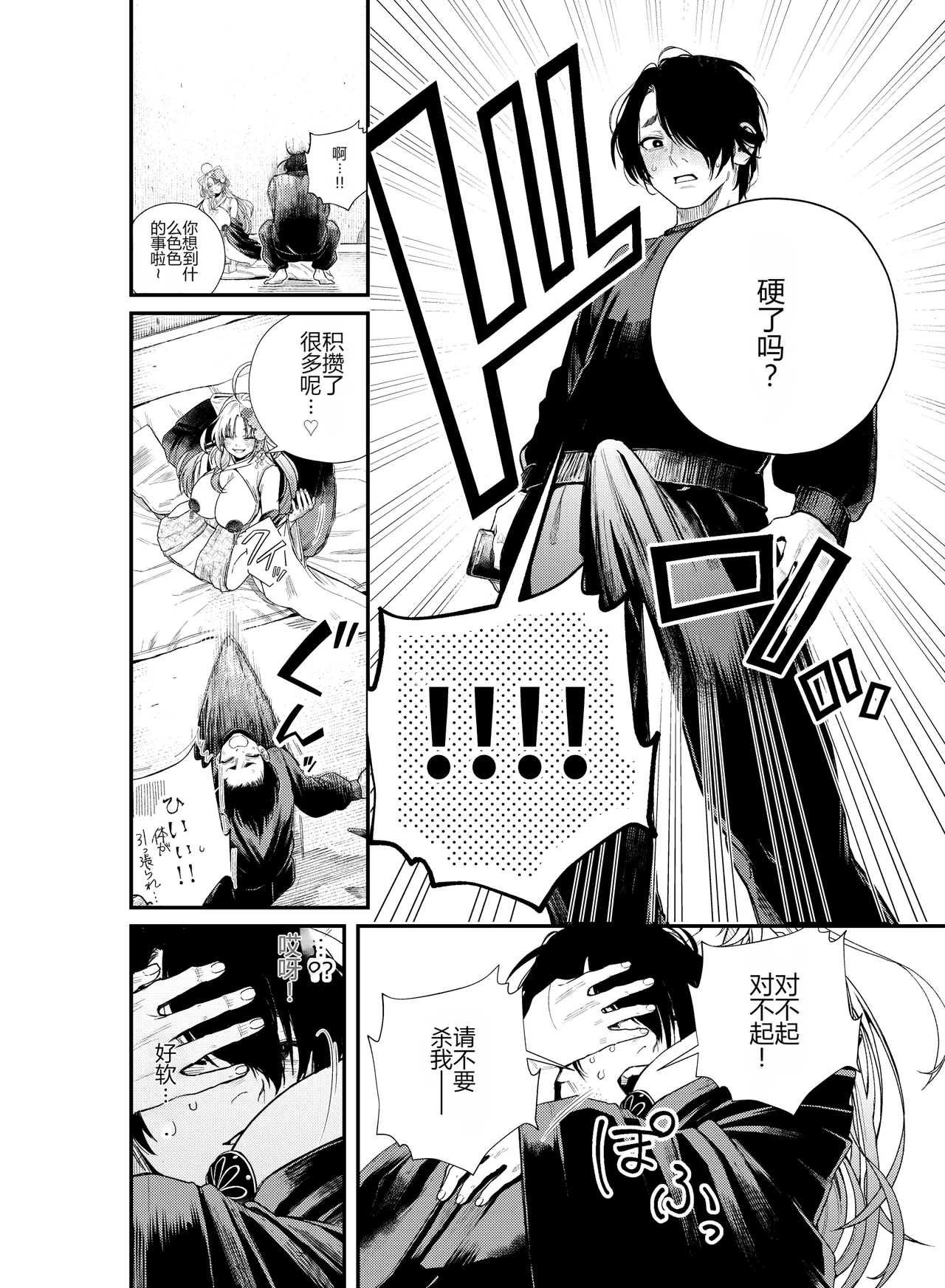 性根の腐った妖怪に命ごと搾精されるお話 癒され布団の性悪付喪神 - Strona 7