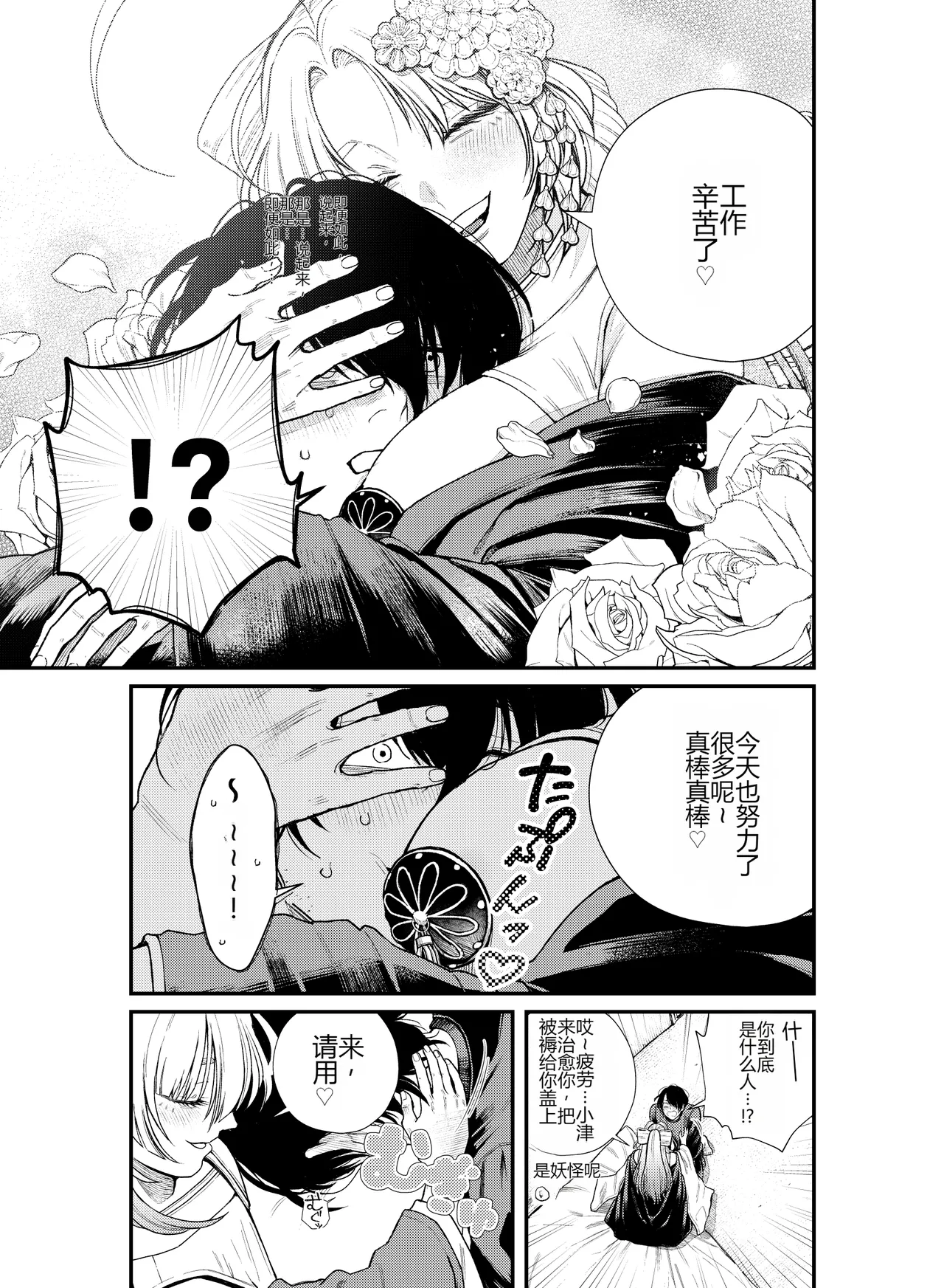 性根の腐った妖怪に命ごと搾精されるお話 癒され布団の性悪付喪神 - Strona 8