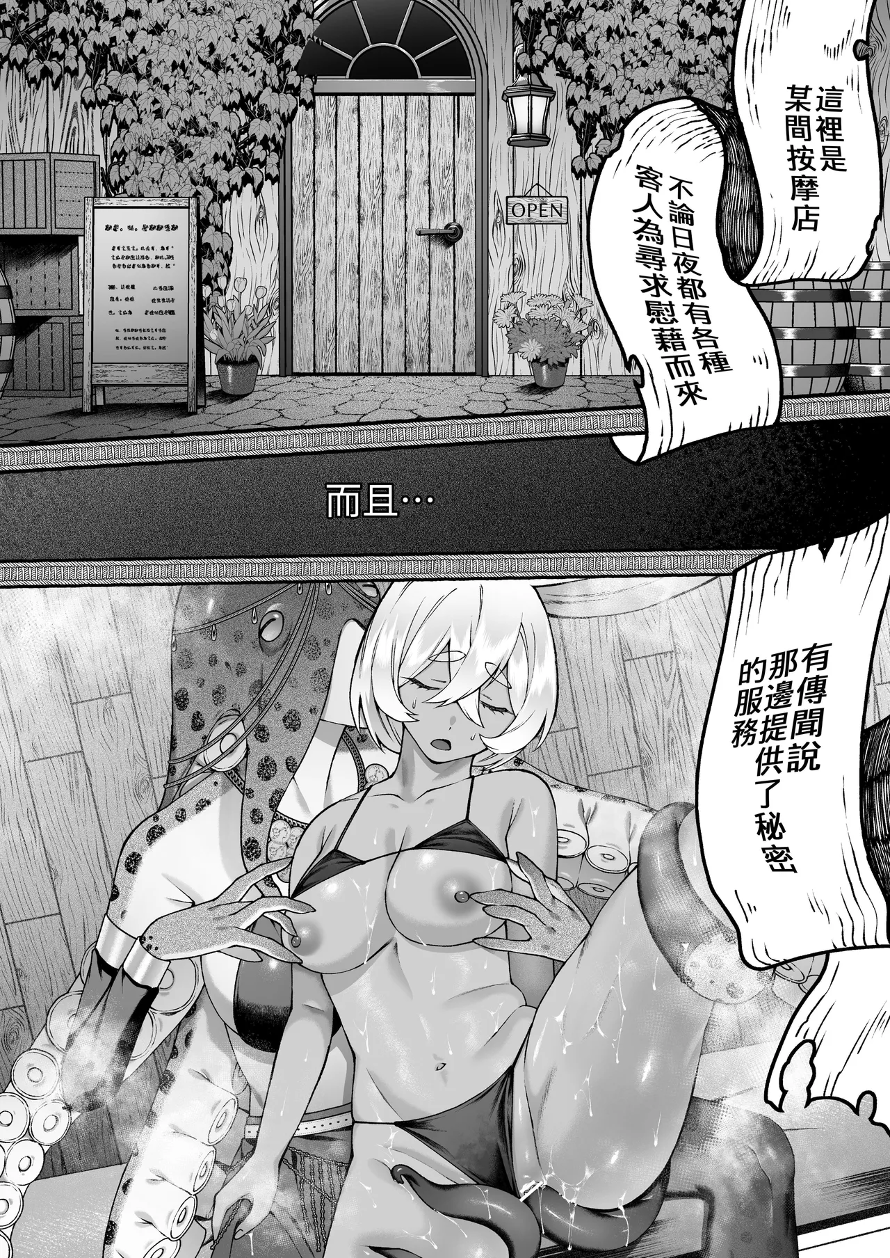 Monster no Massagesan | 怪物的按摩店 - Pagina 2