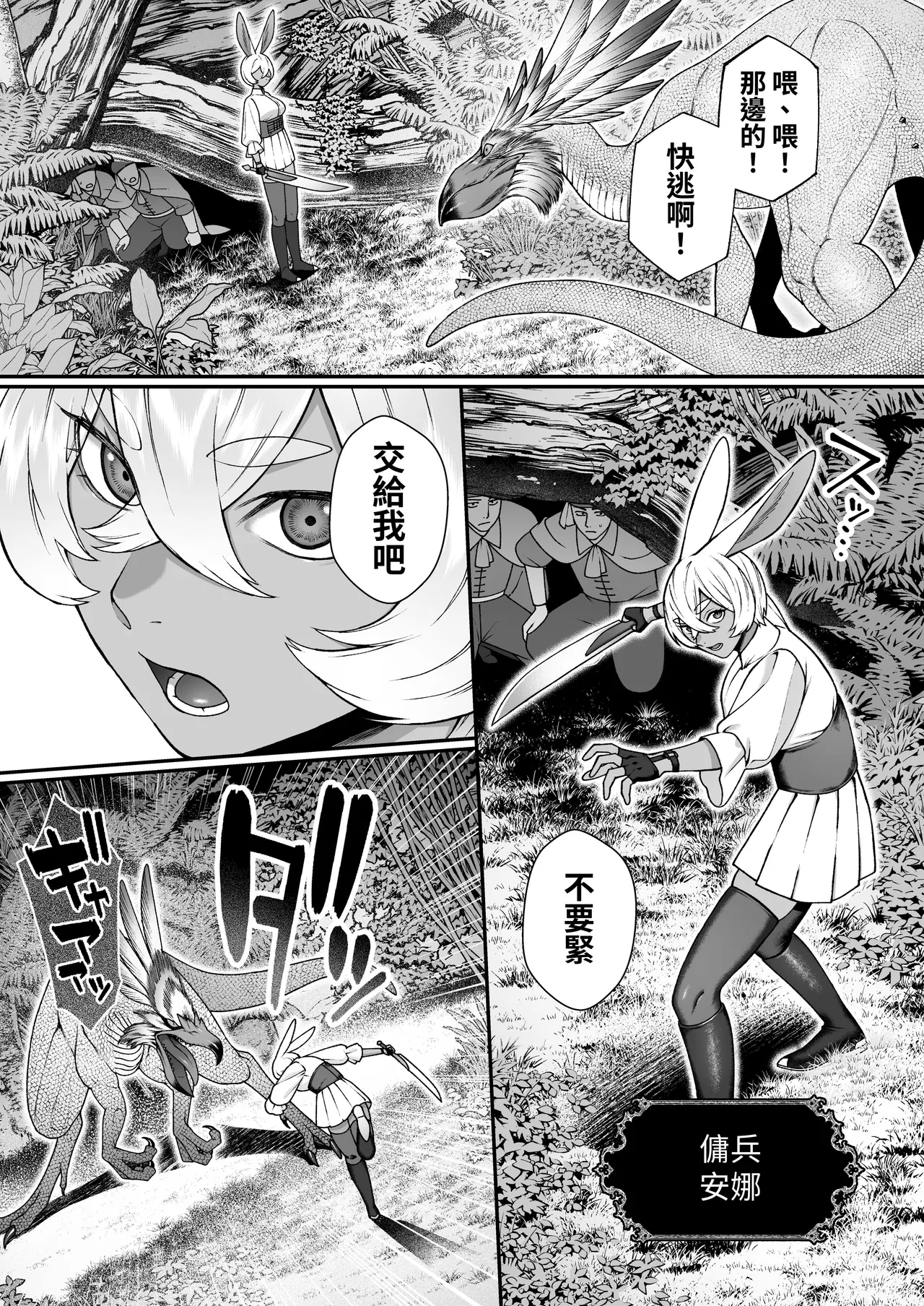 Monster no Massagesan | 怪物的按摩店 - Pagina 3