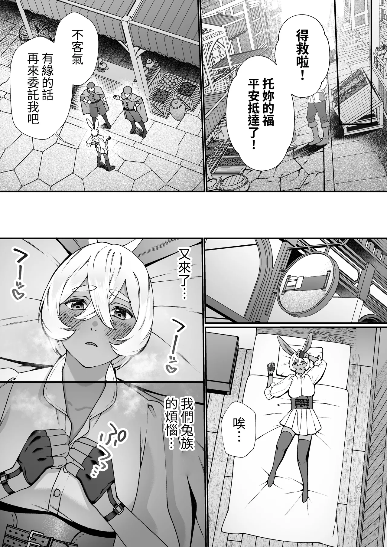 Monster no Massagesan | 怪物的按摩店 - Pagina 5