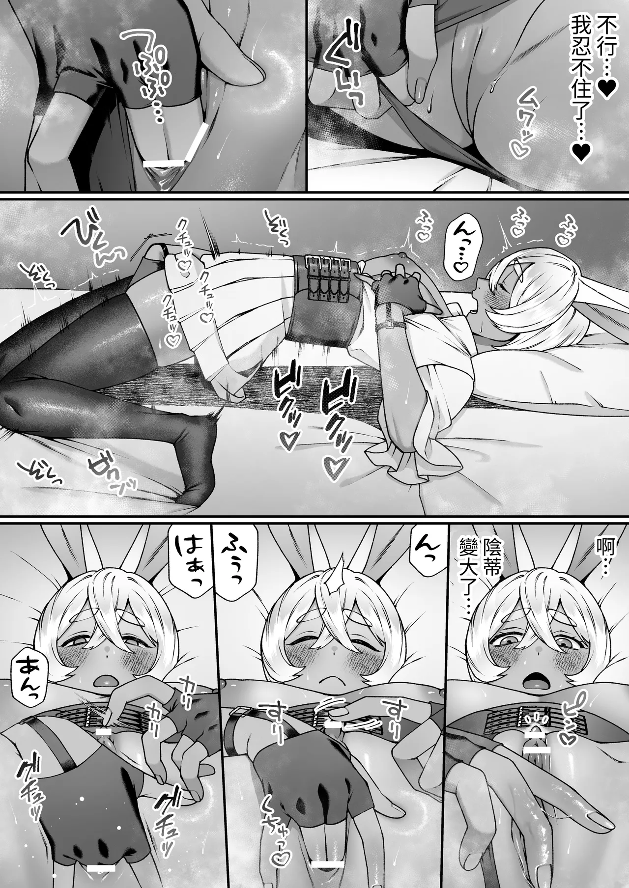 Monster no Massagesan | 怪物的按摩店 - Pagina 8