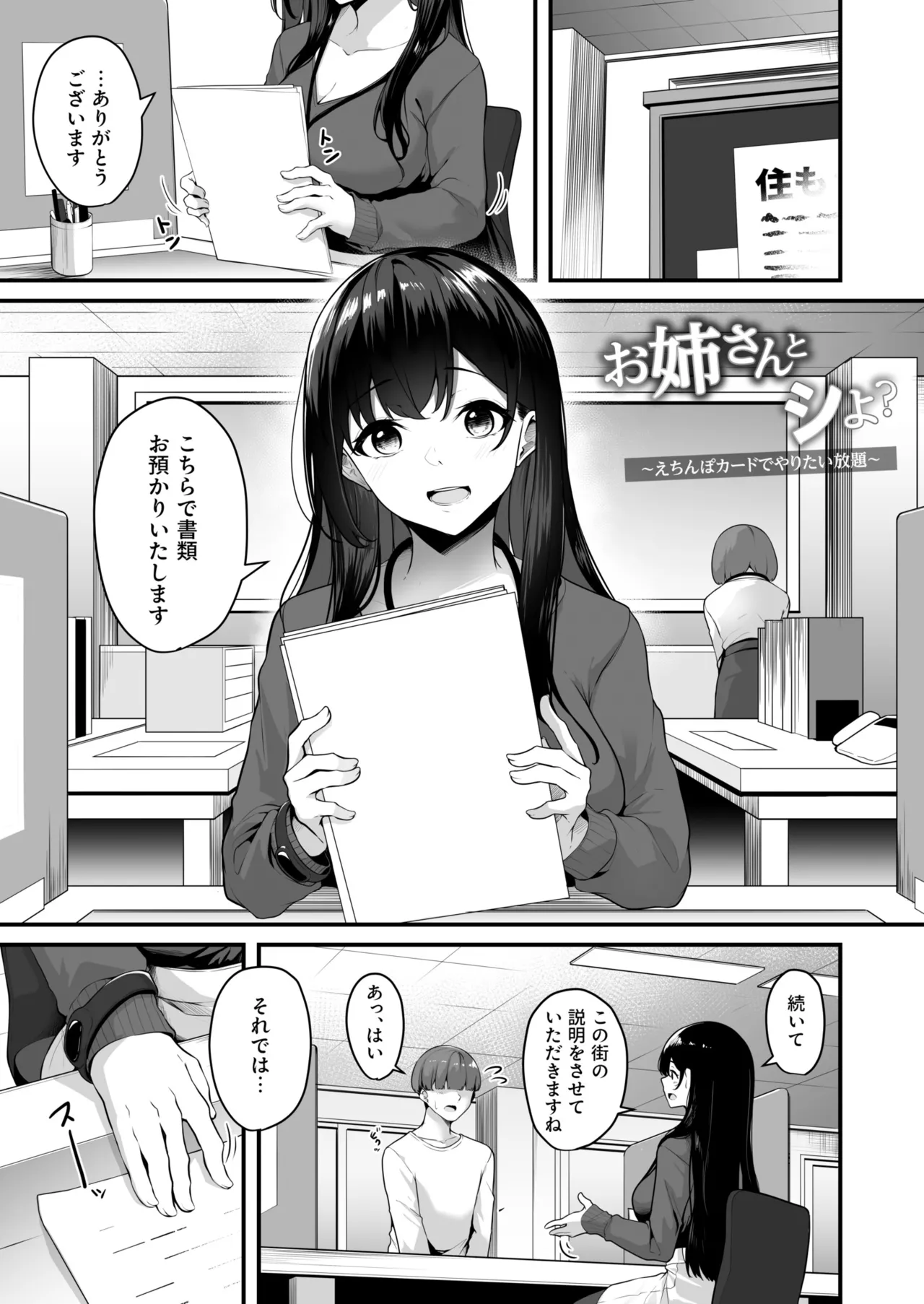 お姉さんとシよ？〜えちんぽカードでやりたい放題〜【FANZA限定特装版】 - Сторінка 3