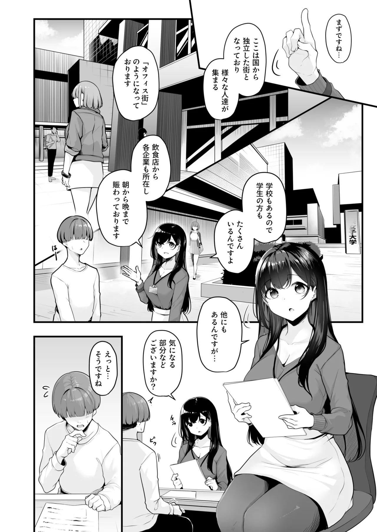 お姉さんとシよ？〜えちんぽカードでやりたい放題〜【FANZA限定特装版】 - Сторінка 4
