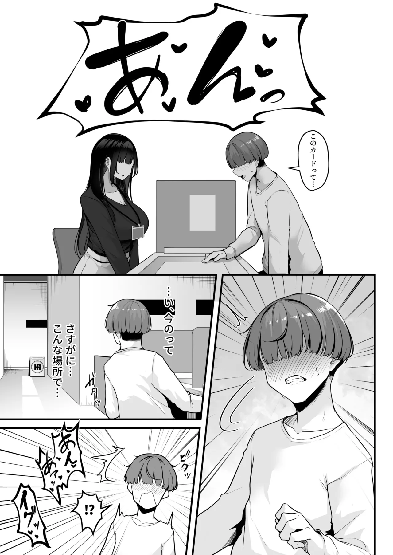 お姉さんとシよ？〜えちんぽカードでやりたい放題〜【FANZA限定特装版】 - Сторінка 5