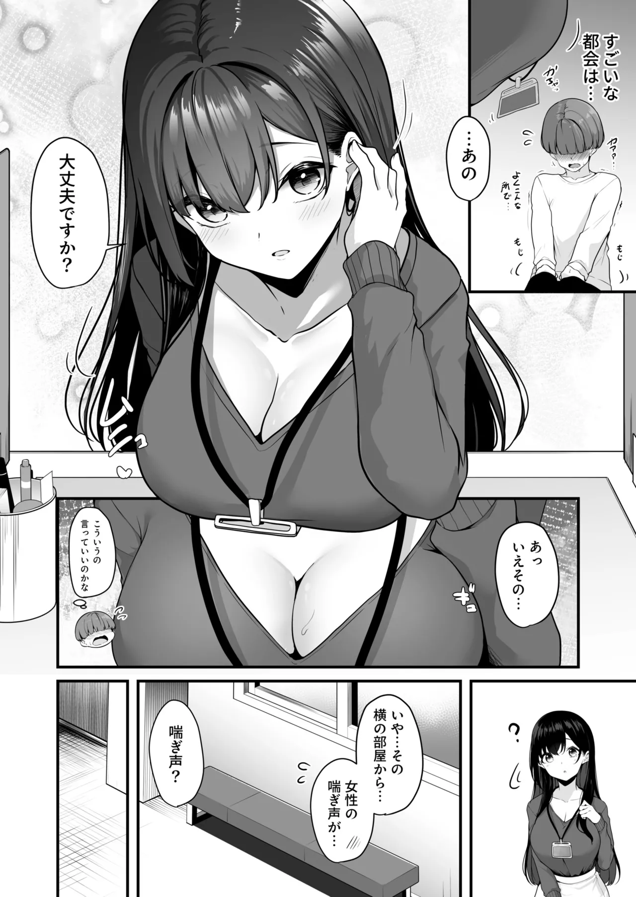 お姉さんとシよ？〜えちんぽカードでやりたい放題〜【FANZA限定特装版】 - Сторінка 6