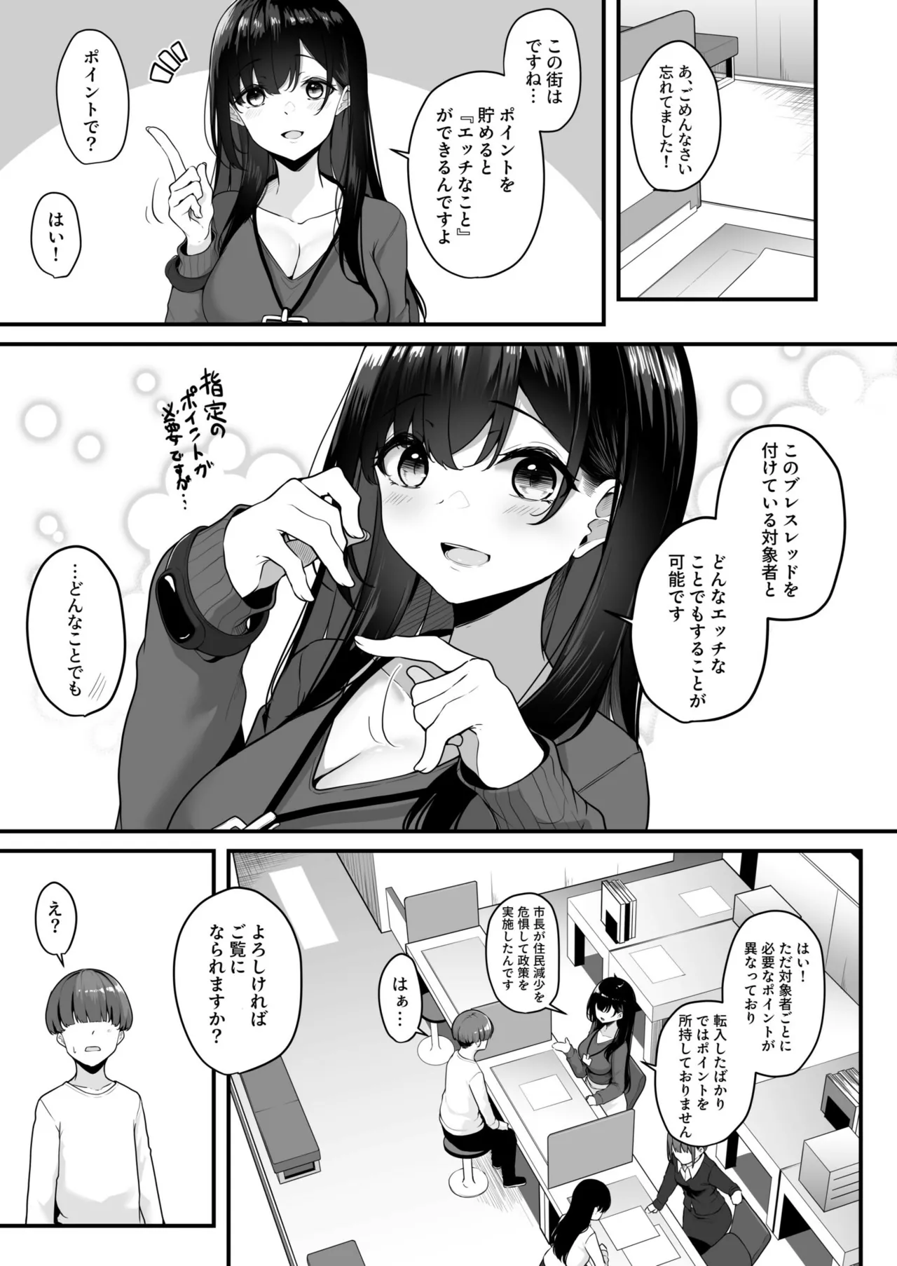お姉さんとシよ？〜えちんぽカードでやりたい放題〜【FANZA限定特装版】 - Сторінка 7
