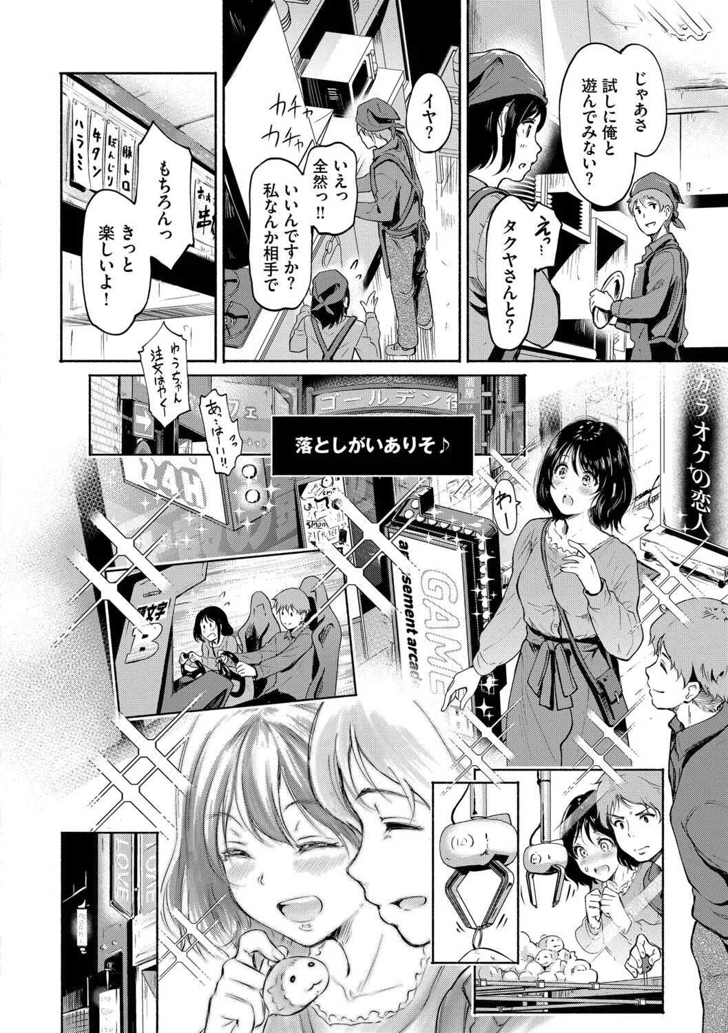 隠れビッチちゃんの日常【デジタル特装版】【FANZA限定版】 - Page 5