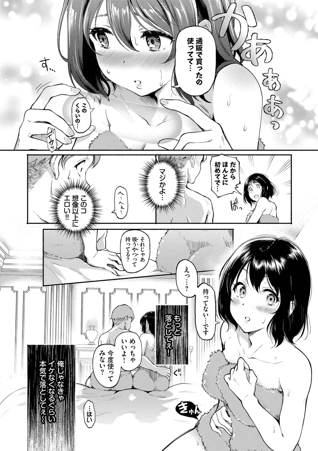 隠れビッチちゃんの日常【デジタル特装版】【FANZA限定版】 - Page 8