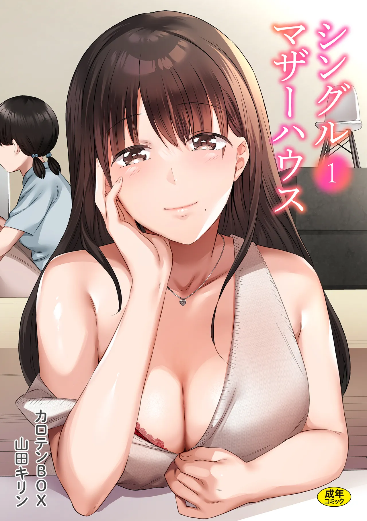 Single Mother House 01-10 - Сторінка 1