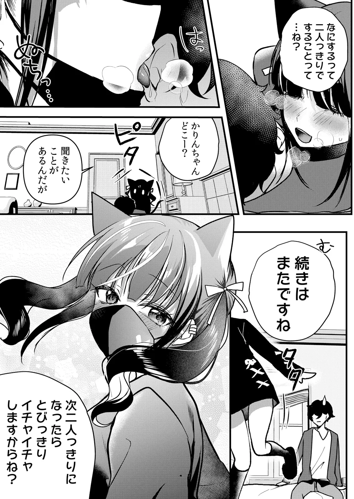 Namaiki JK ni Nakadashi Choukyou ~Mechakucha ni Tsuite, Oku no Hou ni Dashite Ageru ne 65-69 - Page 8