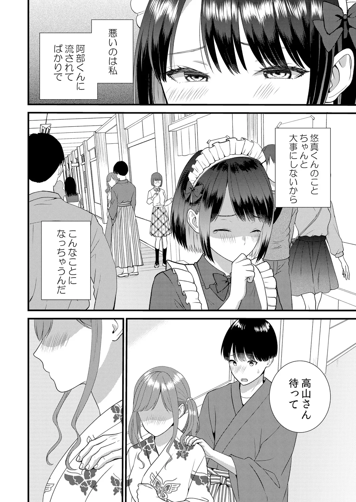 Shuugaku Ryokouchuu, Kare Tomo to Sex Tsuke ~ Gokubuto Chinko ni Nando mo Ikasare Hamerarete... 16-18 - Strona 4
