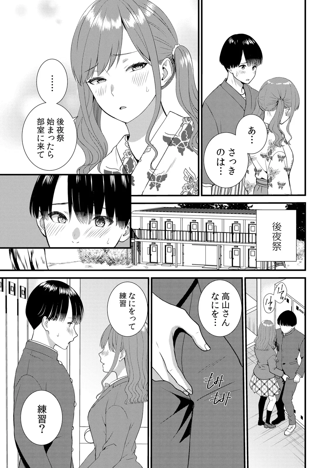 Shuugaku Ryokouchuu, Kare Tomo to Sex Tsuke ~ Gokubuto Chinko ni Nando mo Ikasare Hamerarete... 16-18 - Strona 5