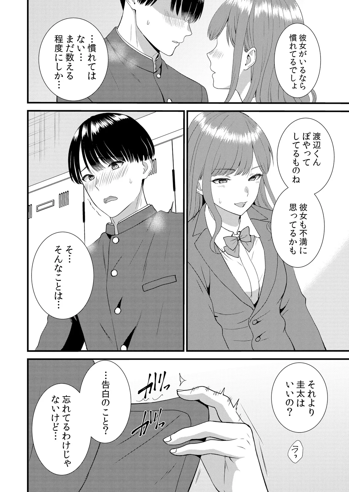 Shuugaku Ryokouchuu, Kare Tomo to Sex Tsuke ~ Gokubuto Chinko ni Nando mo Ikasare Hamerarete... 16-18 - Strona 6