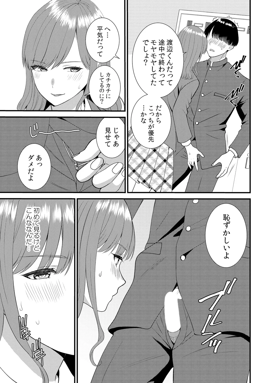 Shuugaku Ryokouchuu, Kare Tomo to Sex Tsuke ~ Gokubuto Chinko ni Nando mo Ikasare Hamerarete... 16-18 - Strona 7