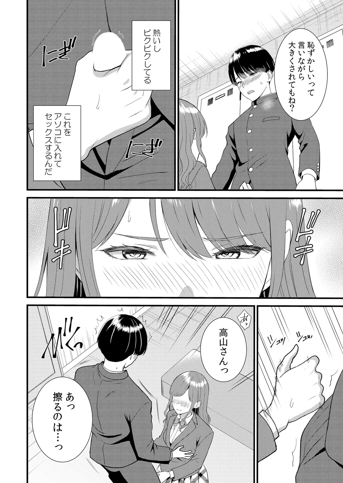 Shuugaku Ryokouchuu, Kare Tomo to Sex Tsuke ~ Gokubuto Chinko ni Nando mo Ikasare Hamerarete... 16-18 - Strona 8