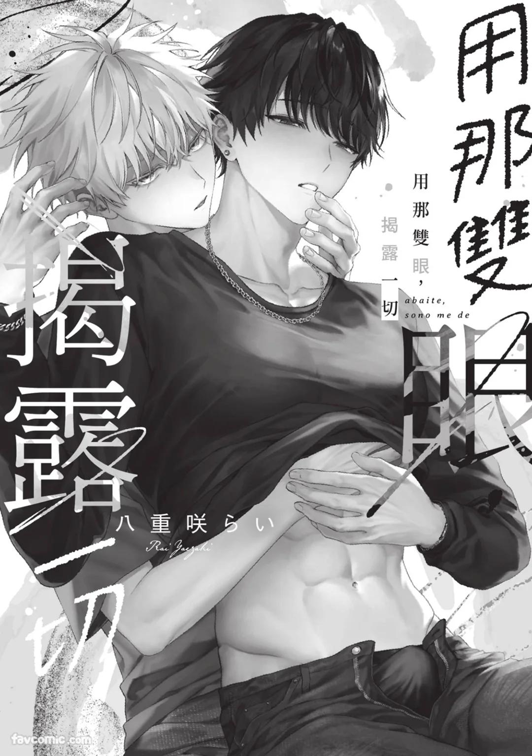 Abaite, Sono Me de | 用那双眼，揭露一切 - Strona 2
