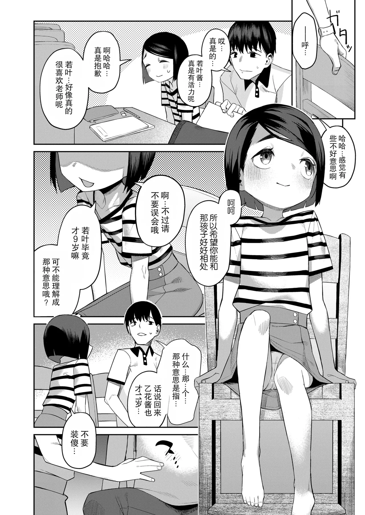 Ane wa Imouto o Kaneru | 姐姐代替妹妹 - Сторінка 4