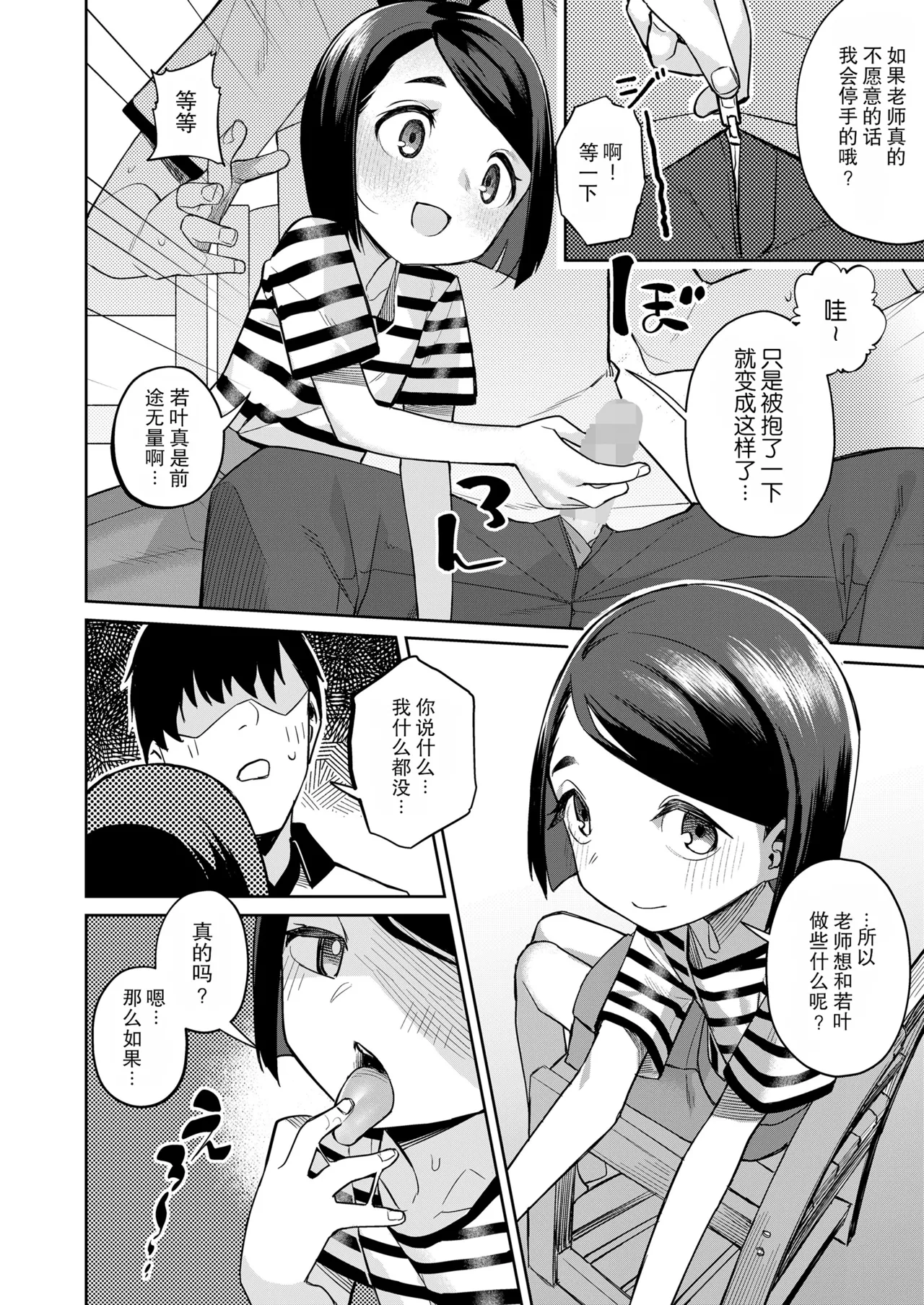 Ane wa Imouto o Kaneru | 姐姐代替妹妹 - Сторінка 6