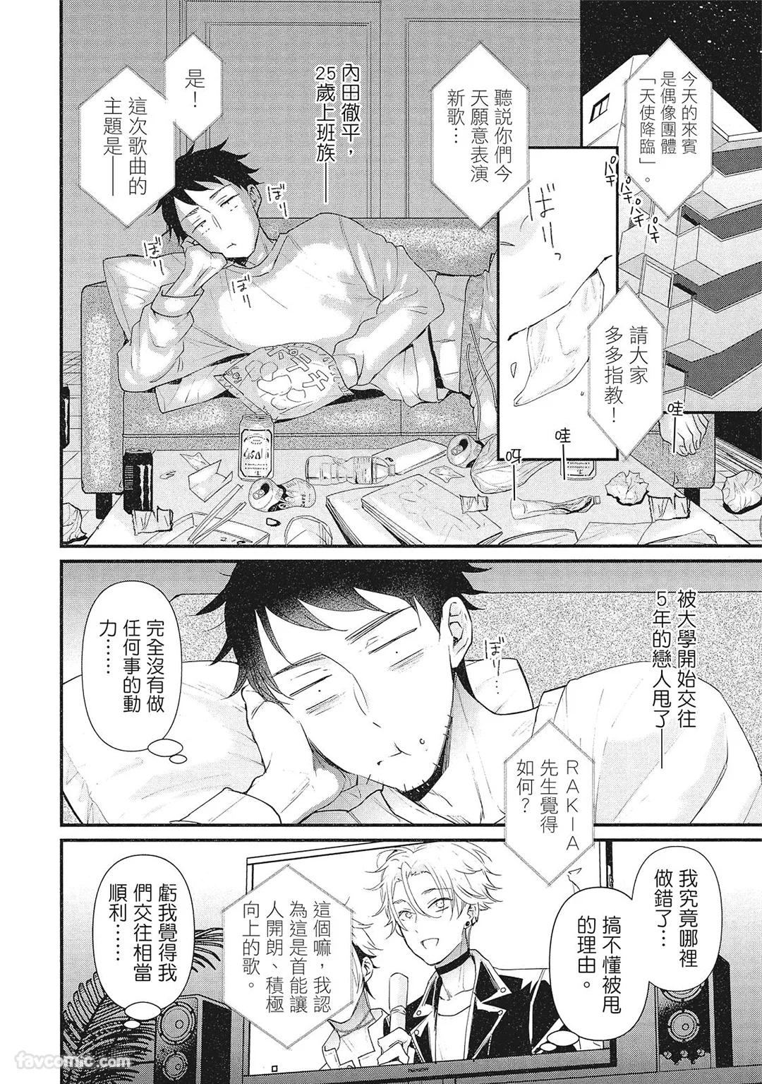 Apuri de Deatta Kawaiko-chan wa Idol deshita.︱在约会软体认识的小可爱竟然是偶像。VOL.1 - Страница 6