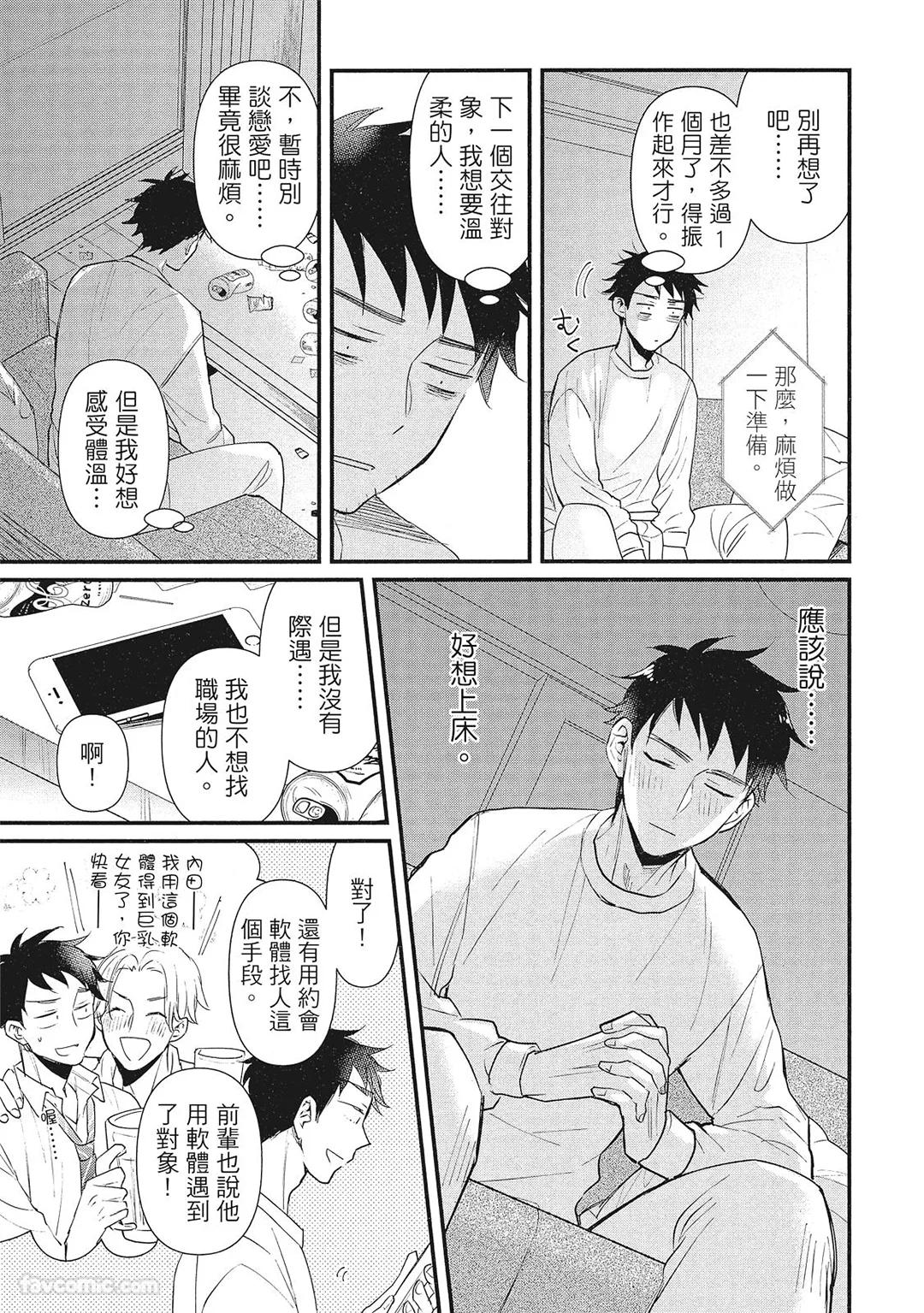 Apuri de Deatta Kawaiko-chan wa Idol deshita.︱在约会软体认识的小可爱竟然是偶像。VOL.1 - Страница 7