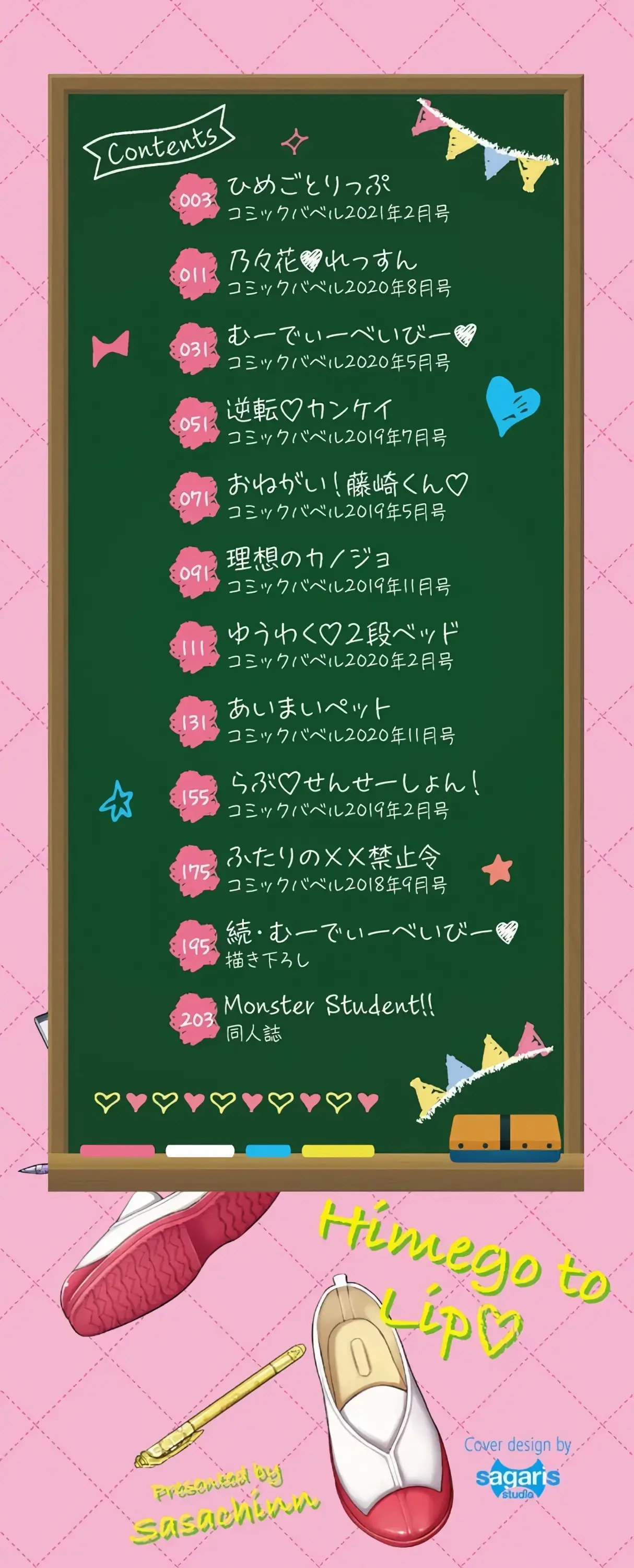 Himegoto Lip - 页 2
