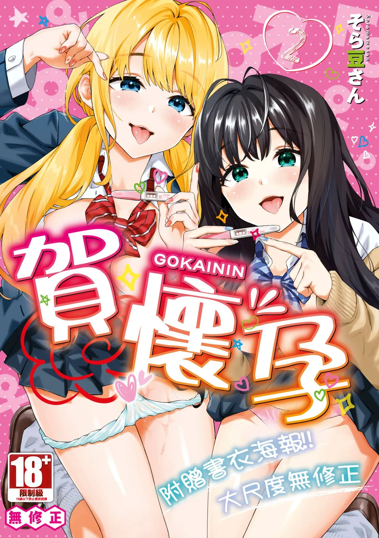 Go Kainin - Pregnancy2 | 賀懷孕2 - Сторінка 1