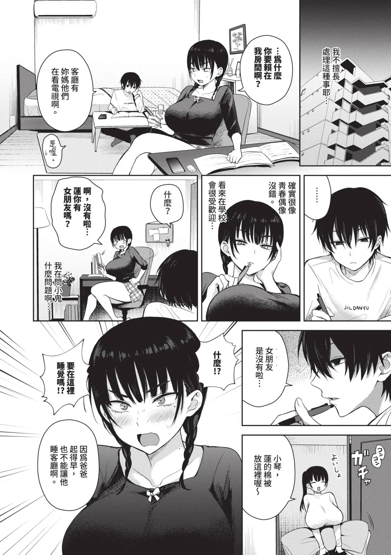 Choro Mesu Days | 簡單‧雌墮‧時光 - Page 5