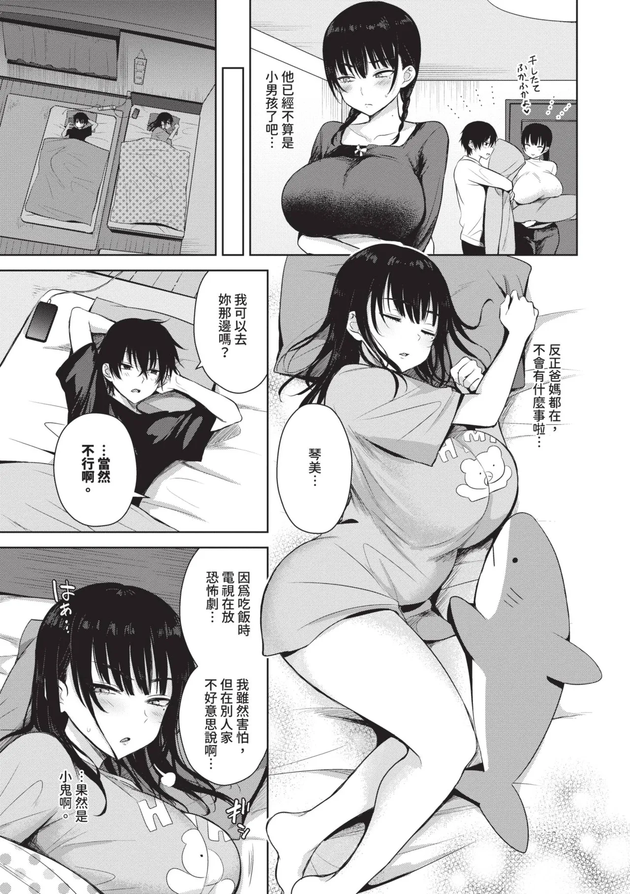 Choro Mesu Days | 簡單‧雌墮‧時光 - Page 6