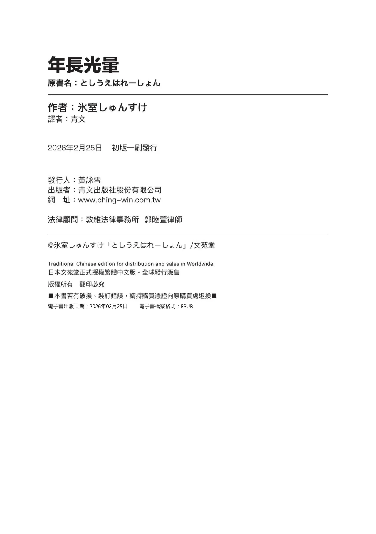 [Himuro Shunsuke]toshiue halation | 年長光暈[Chinese] [Decensored] [Digital] Page 197
