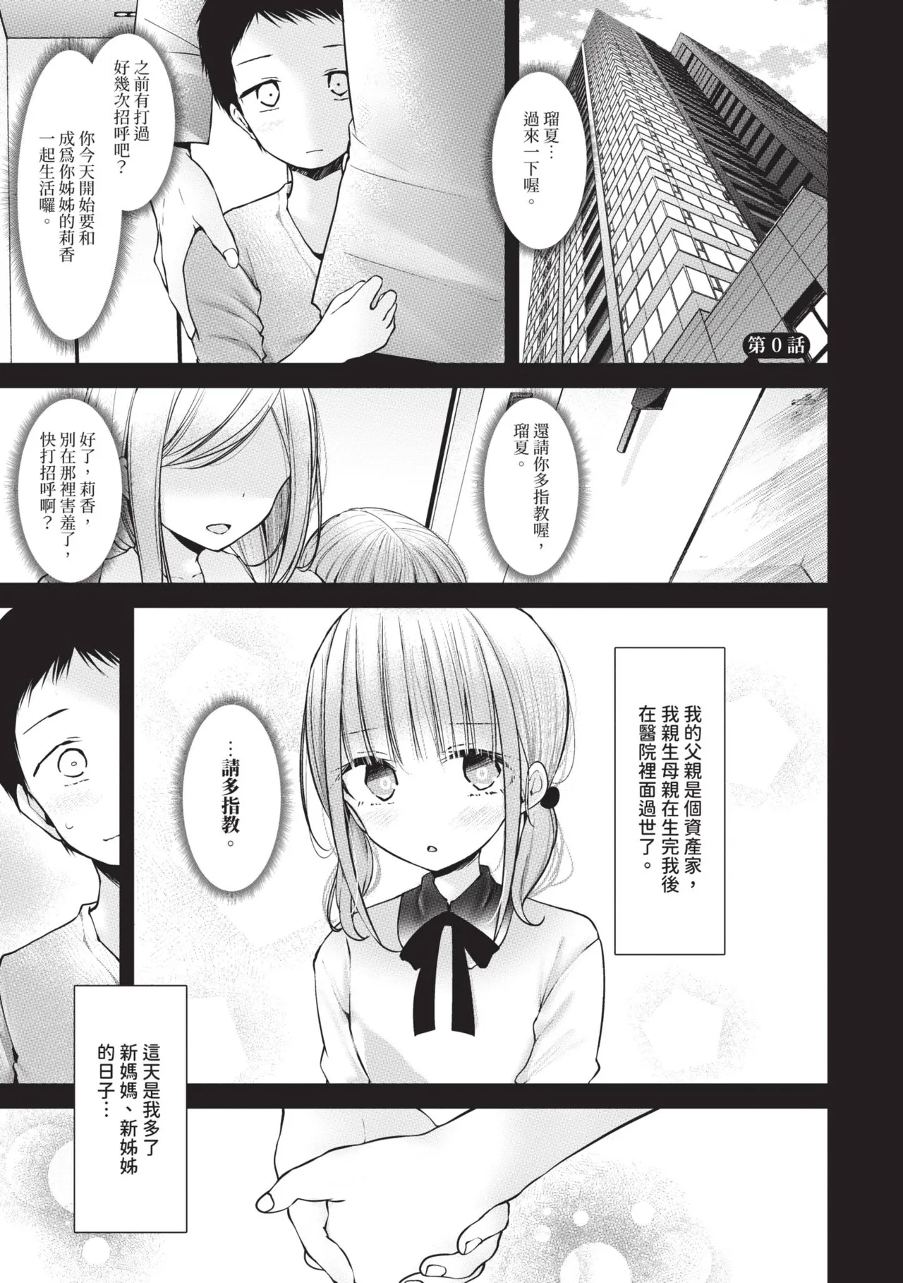 Onaho Kyoushitsu| 飛機杯教室 - Сторінка 4