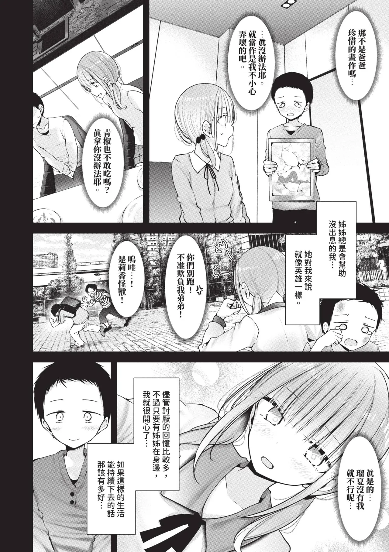 Onaho Kyoushitsu| 飛機杯教室 - Сторінка 5