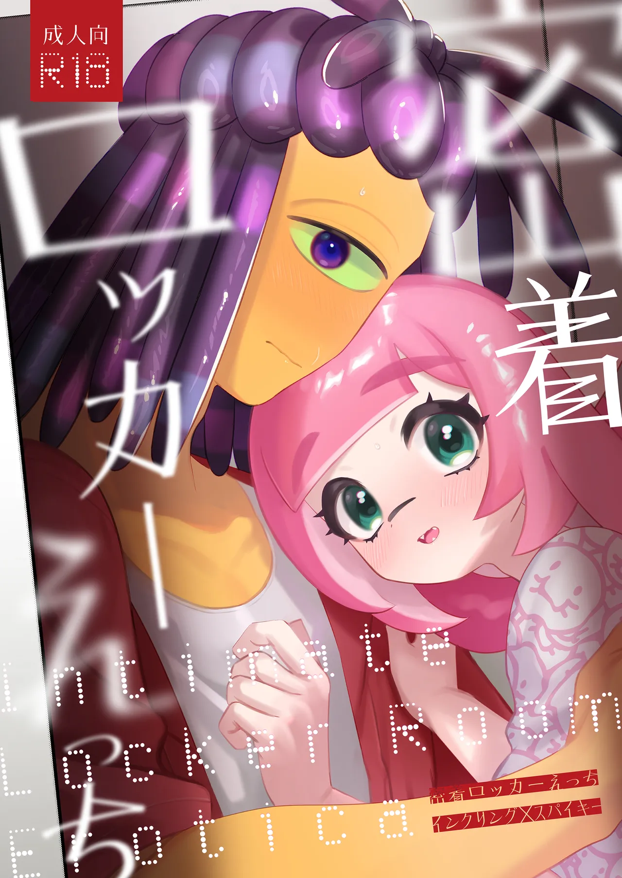 Micchaku Rokkā Ecchi - Сторінка 1