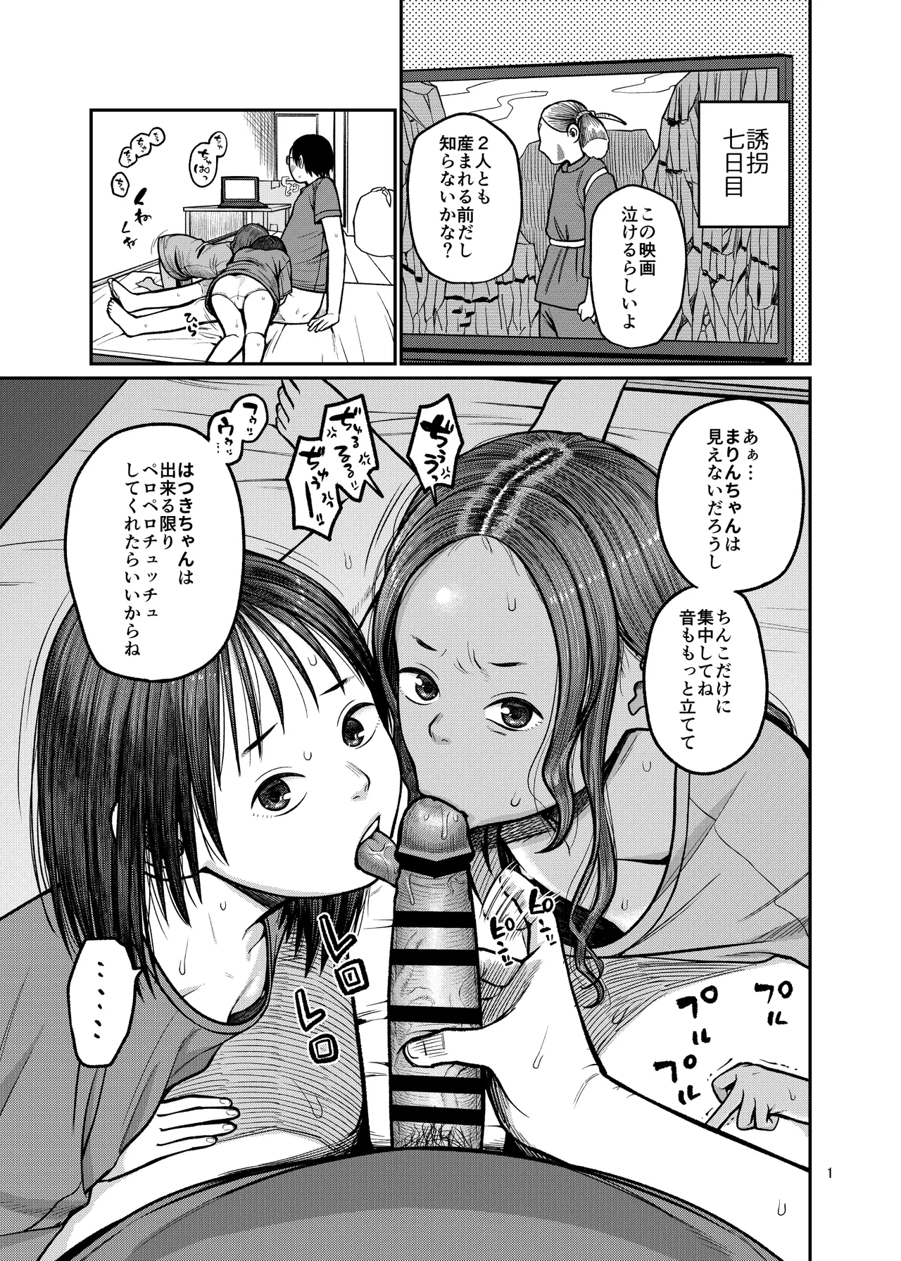 Tsubasa o Mogareta Tenshi to Akuma 2 - Page 2