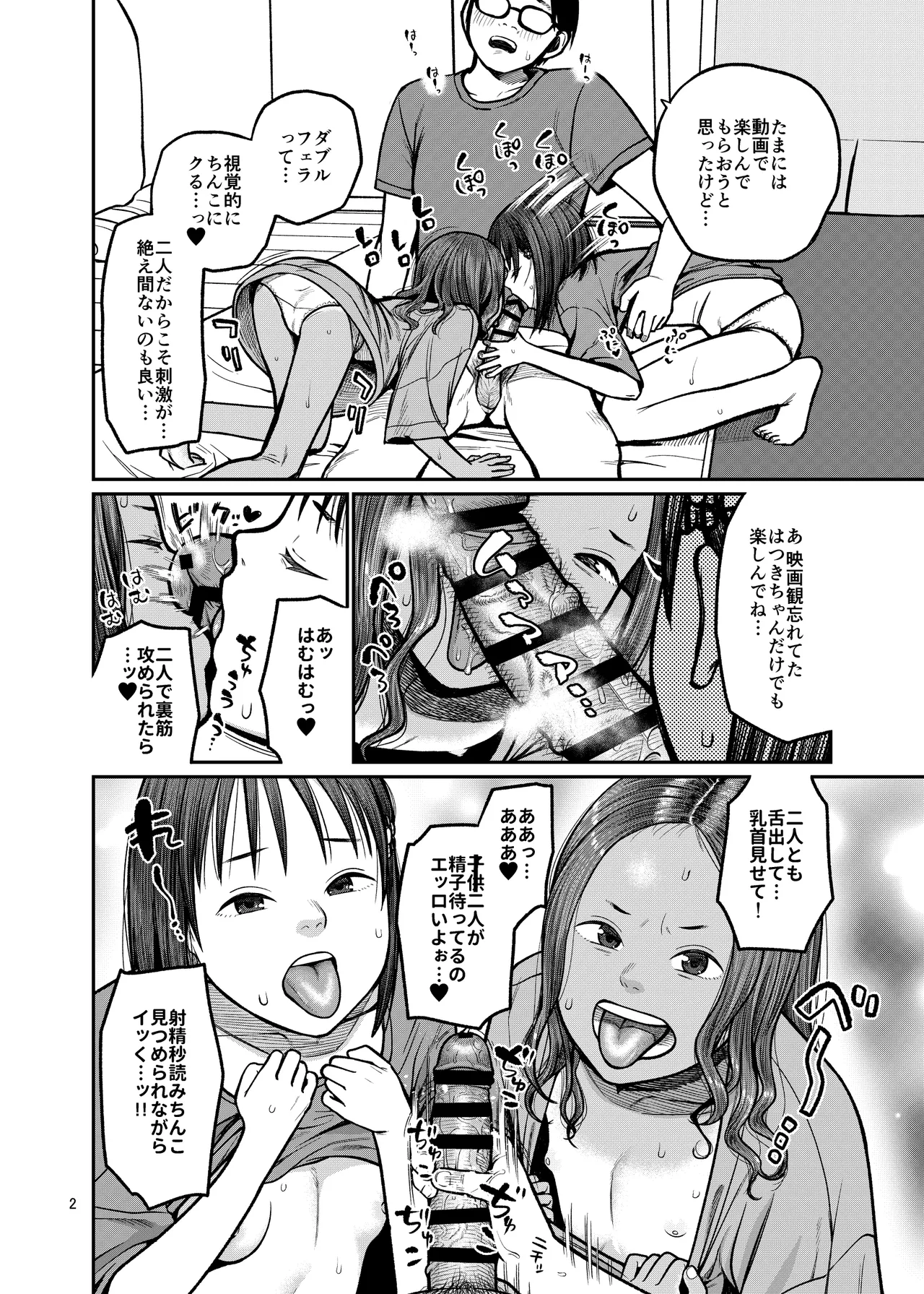Tsubasa o Mogareta Tenshi to Akuma 2 - Page 3