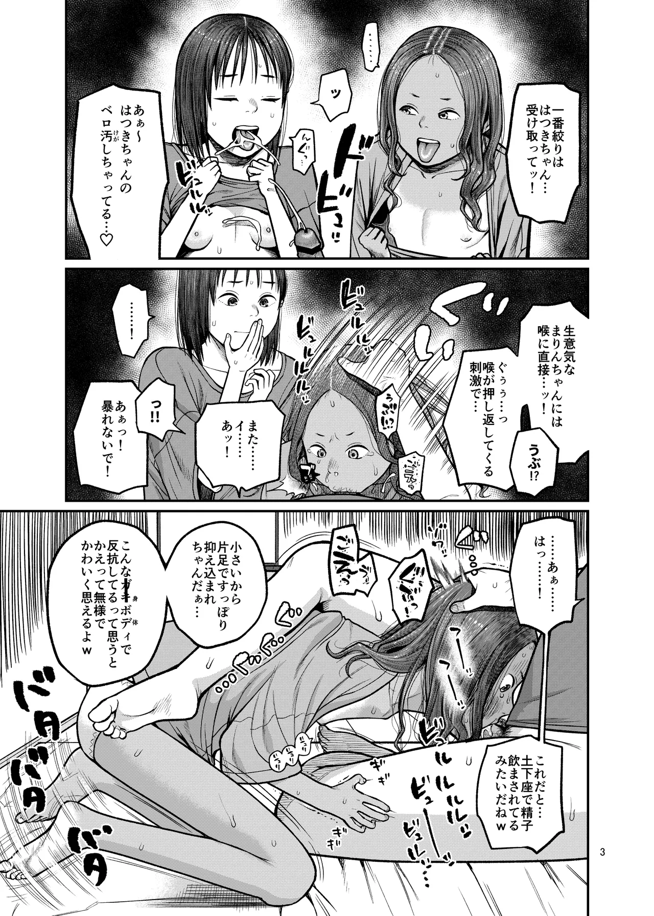 Tsubasa o Mogareta Tenshi to Akuma 2 - Page 4