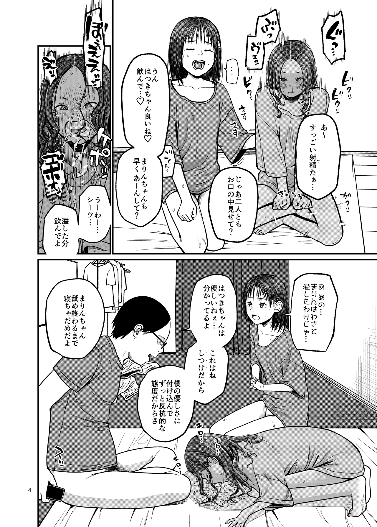 Tsubasa o Mogareta Tenshi to Akuma 2 - Page 5