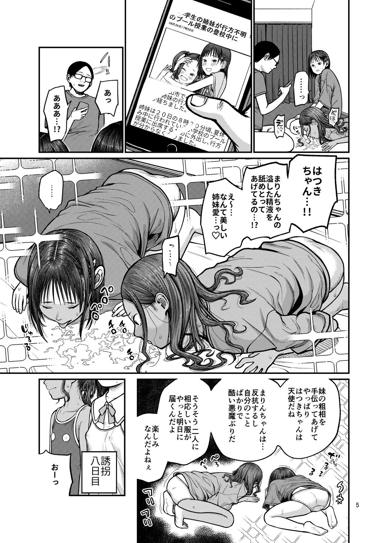 Tsubasa o Mogareta Tenshi to Akuma 2 - Page 6