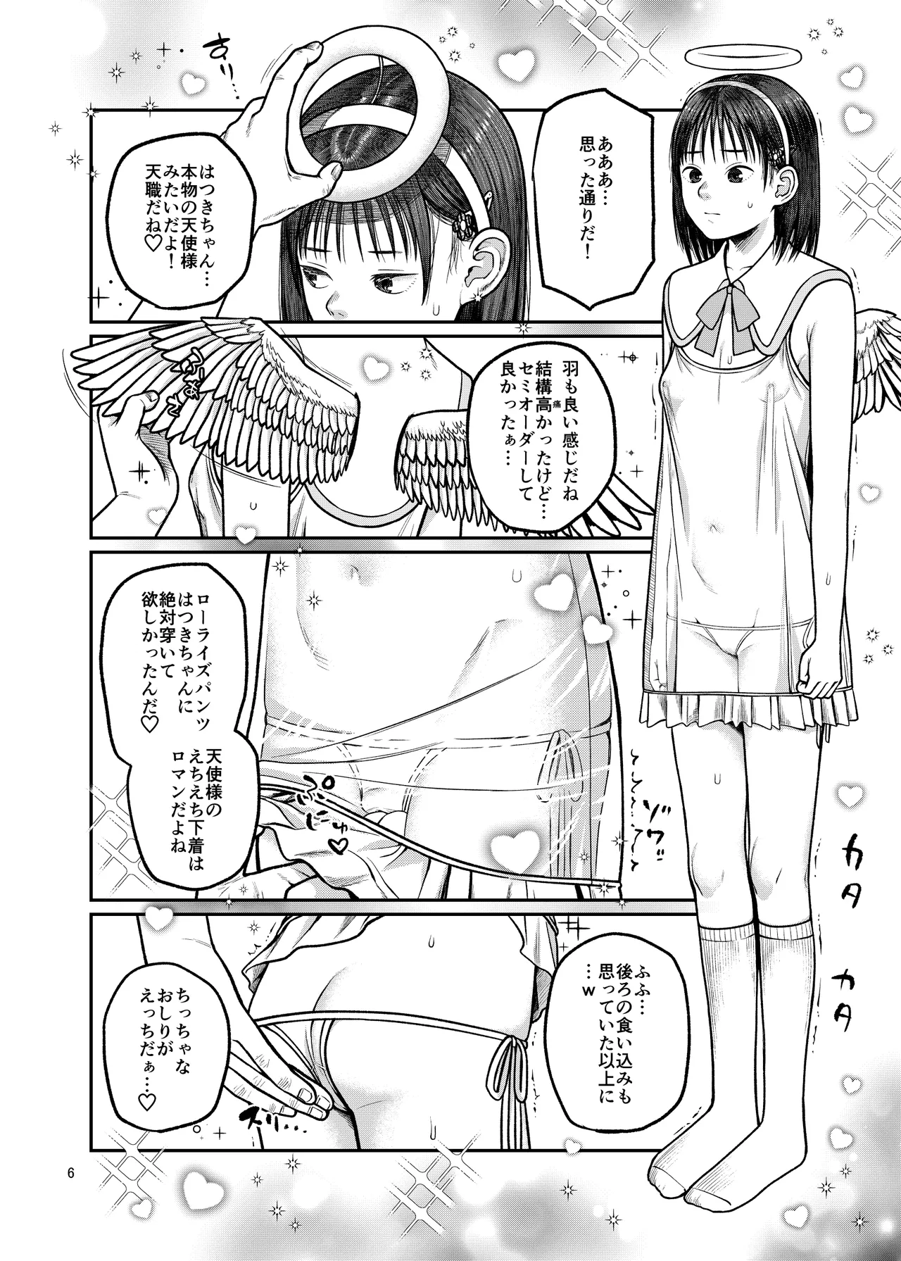 Tsubasa o Mogareta Tenshi to Akuma 2 - Page 7