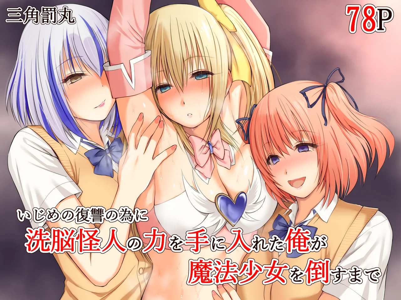 Ijime no fukushu no tame ni sen'no kaijin no chikara o teniireta ore ga maho shojo o taosu made - Страница 1