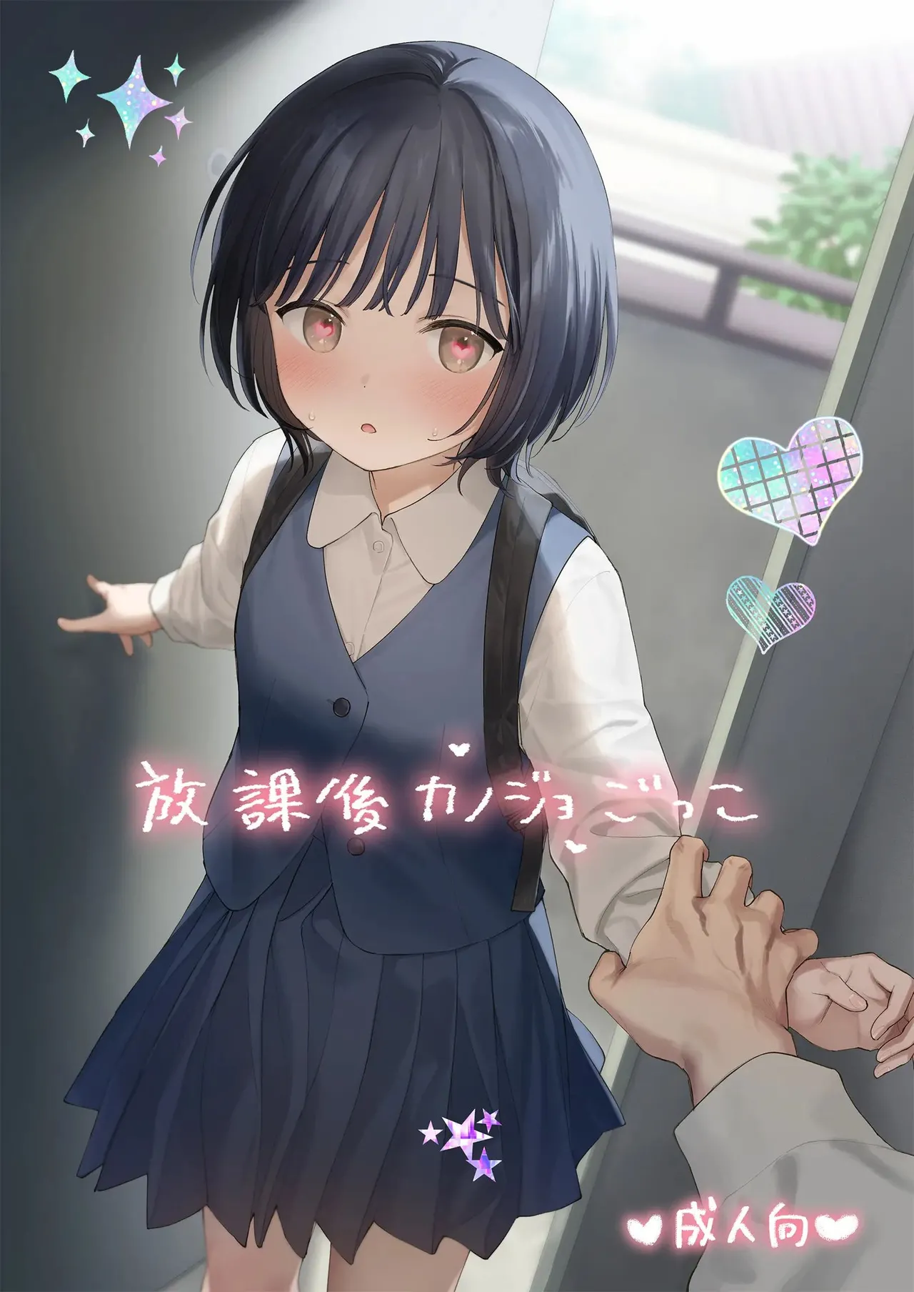 Houkago Kanojo Gokko - 页 1