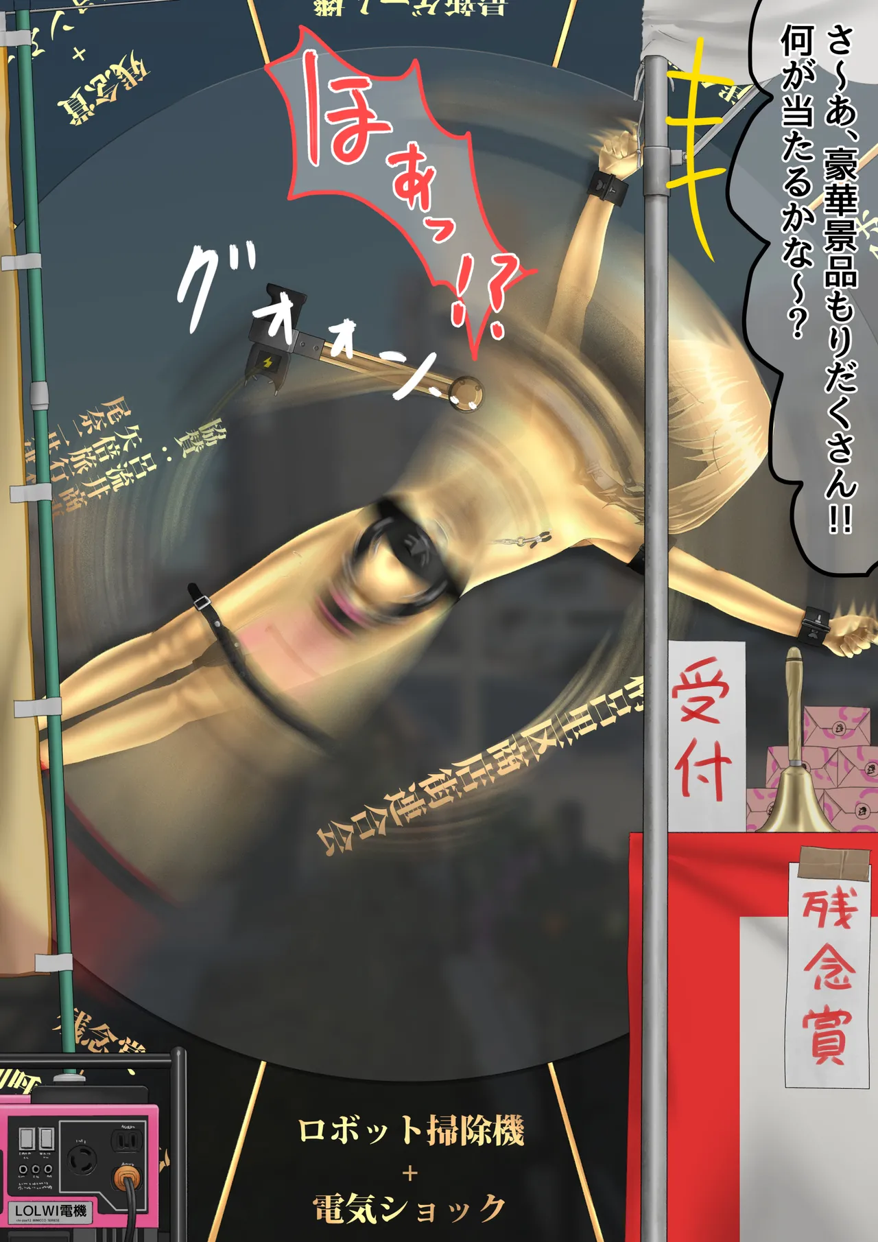 商店街の福引き - 页 4
