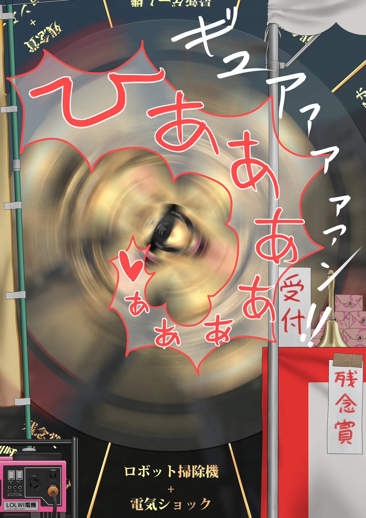 商店街の福引き - 页 5