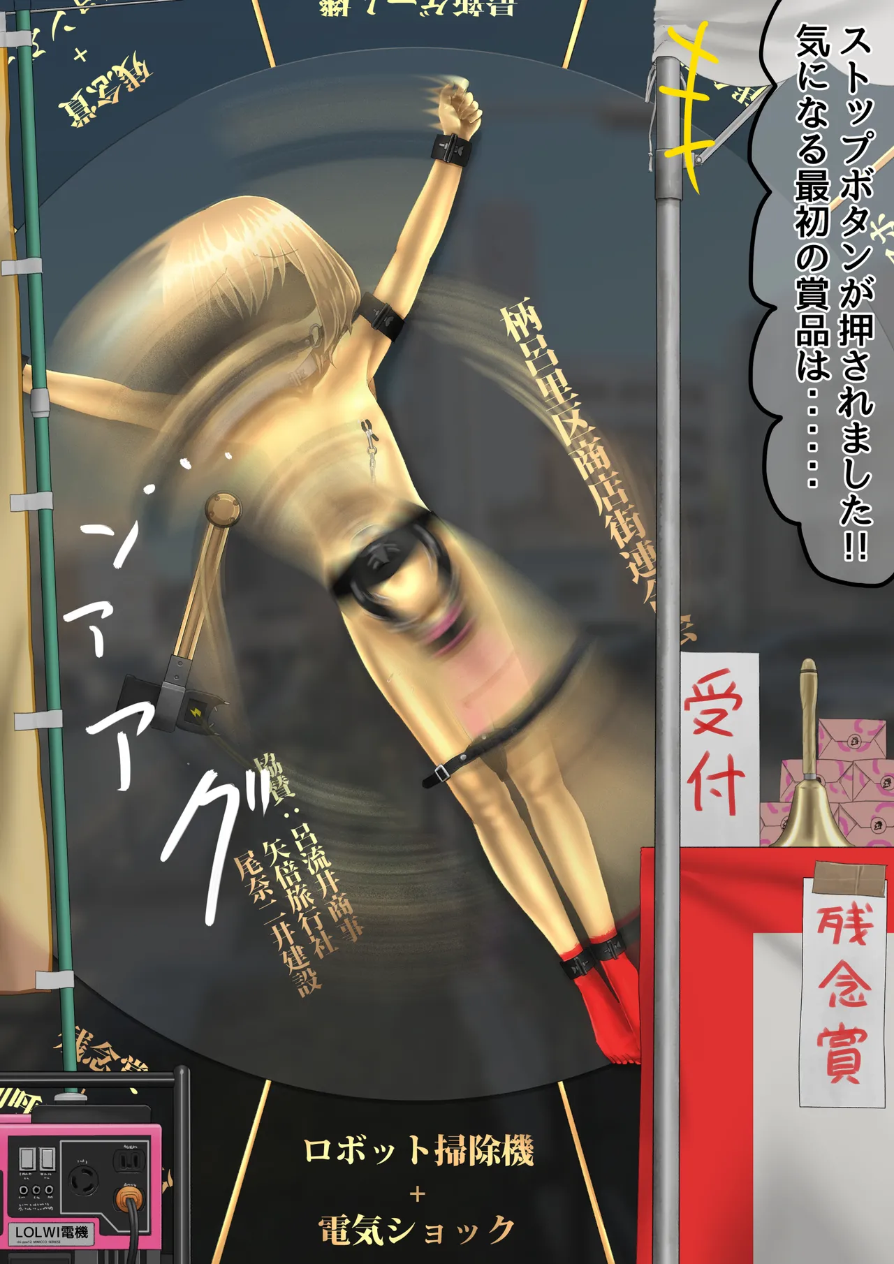 商店街の福引き - 页 6