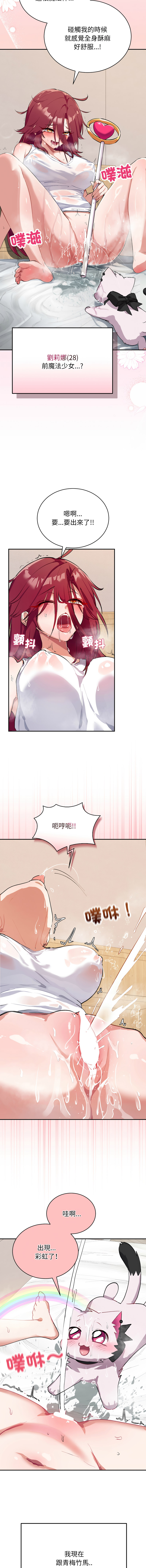魔法少女退役后 | 魔法少女退役後 1-5 - Page 7