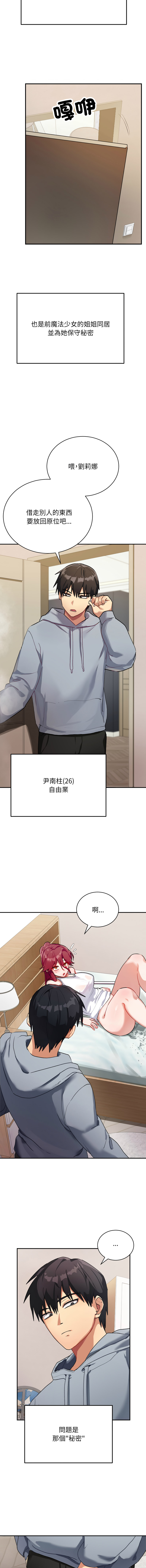 魔法少女退役后 | 魔法少女退役後 1-5 - Page 8